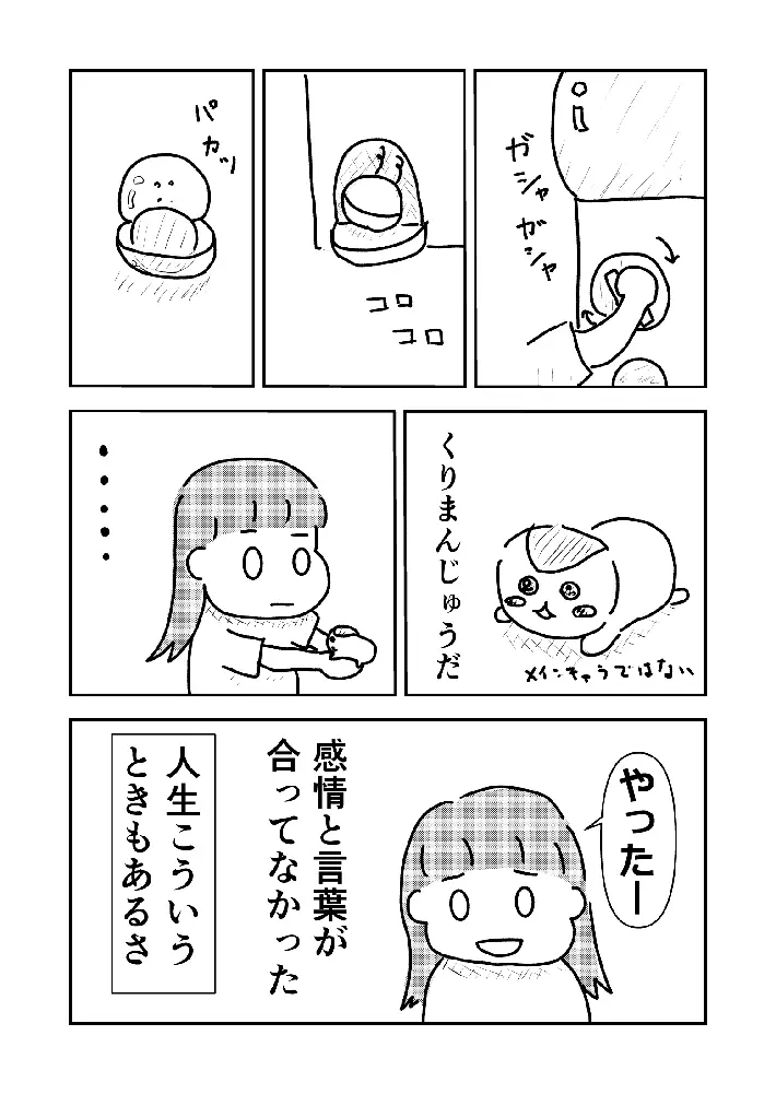 ゆんパパさんのエッセイ漫画の画像