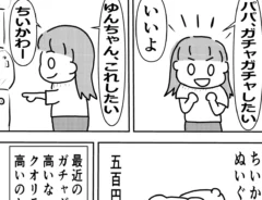 ゆんパパさんのエッセイ漫画の画像