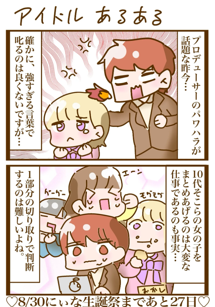 にぃな【アイドル失格】さんのエッセイ漫画の画像