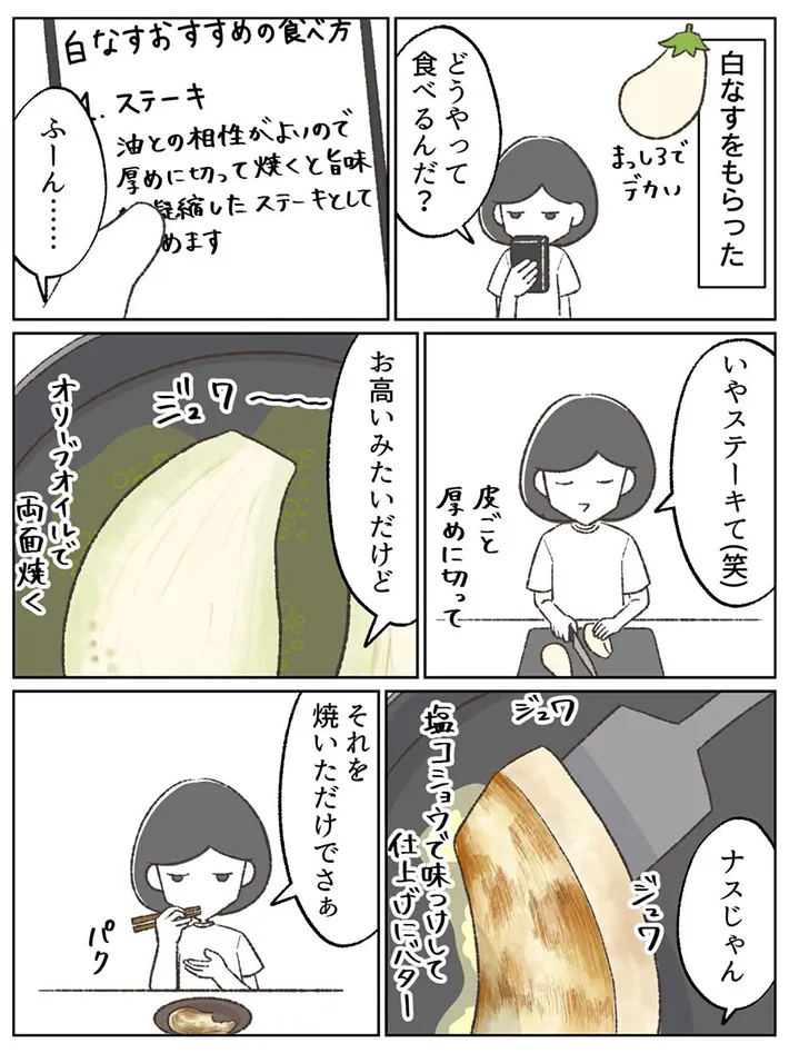 尾形イエティさんのエッセイ漫画の画像