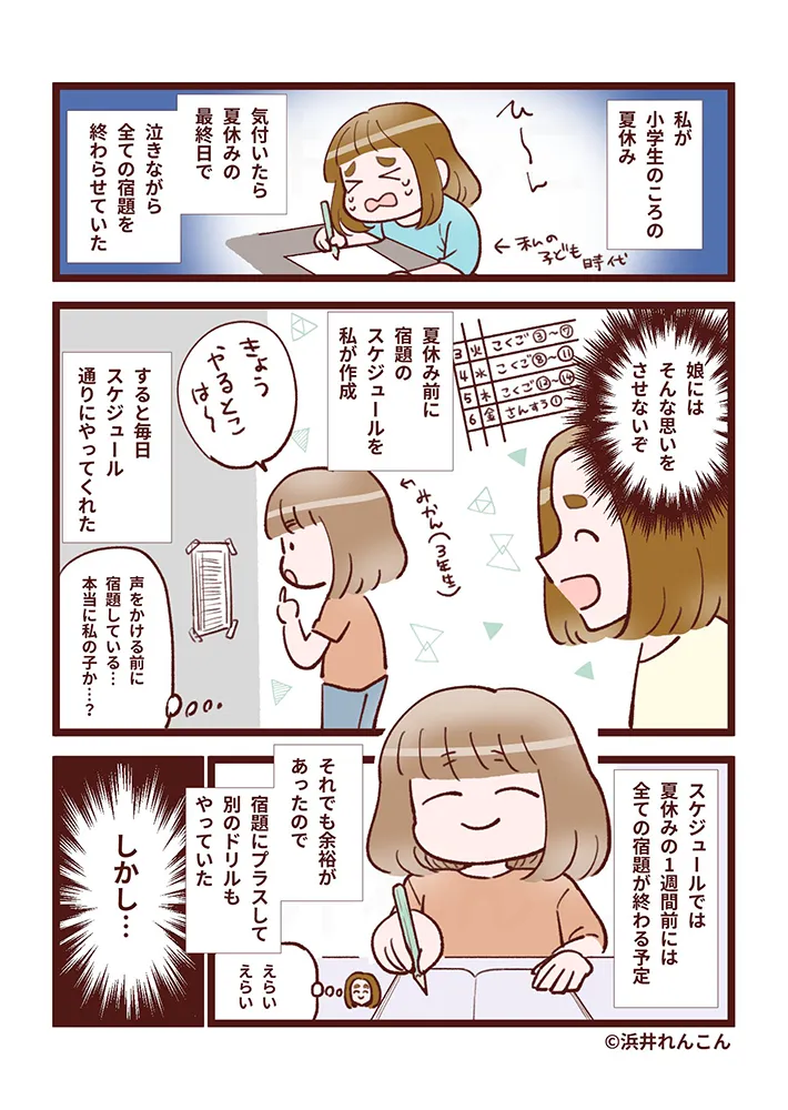 れんこんさんのエッセイ漫画の画像