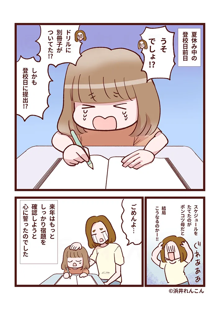 れんこんさんのエッセイ漫画の画像