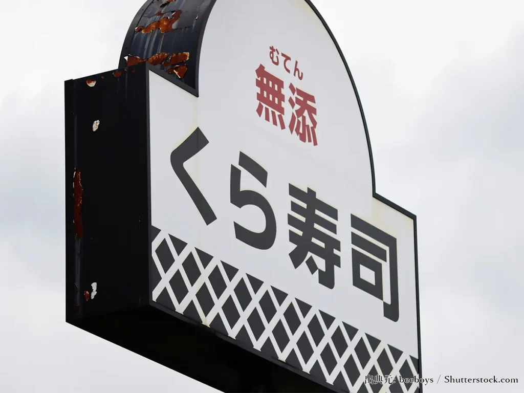 くら寿司の看板