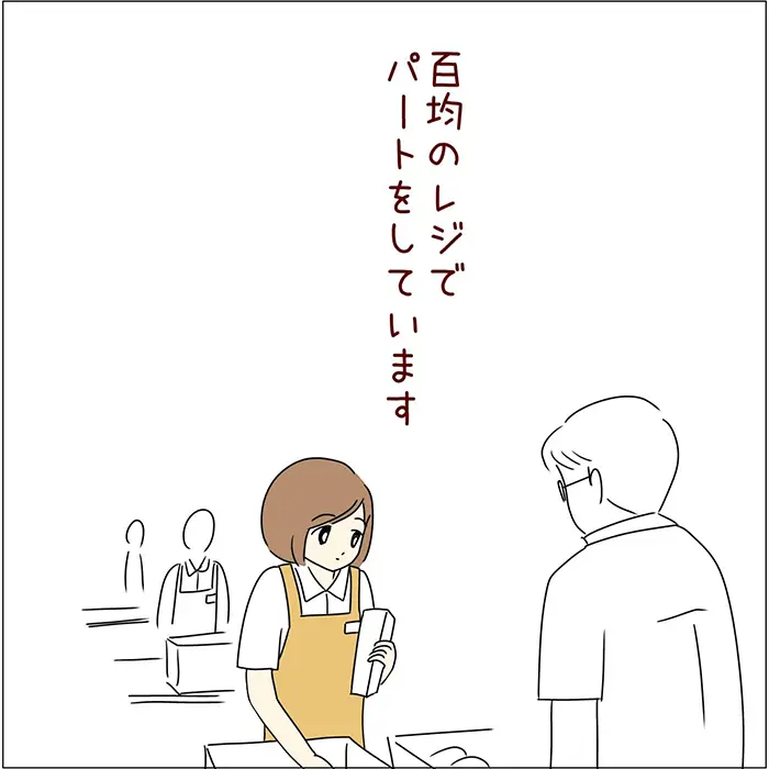 100均パートのいい話の漫画