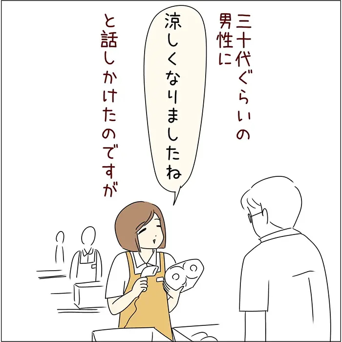 100均パートのいい話の漫画