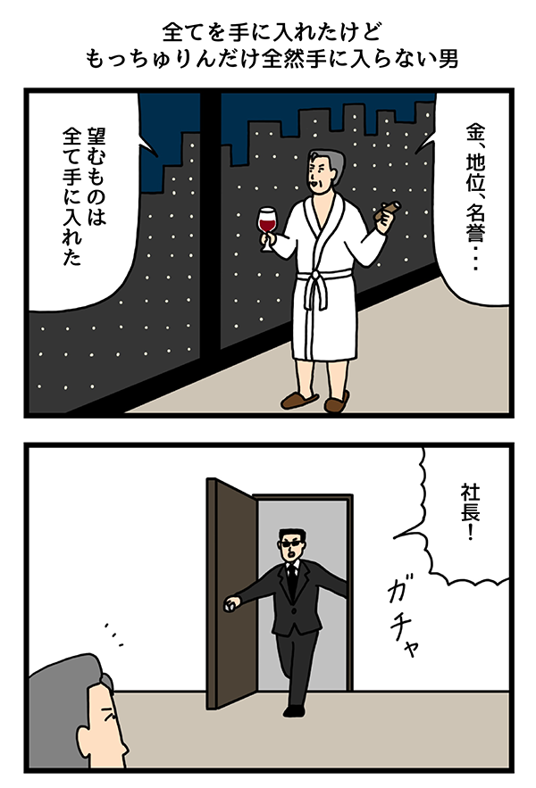 もっちゅりんが欲しい人の4コマ漫画