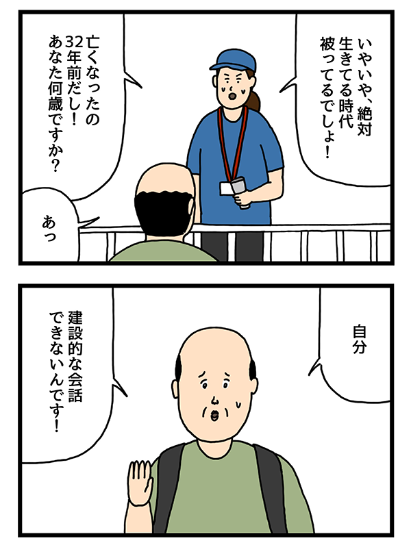 どうしてもフェスに参加したいおじさんの漫画