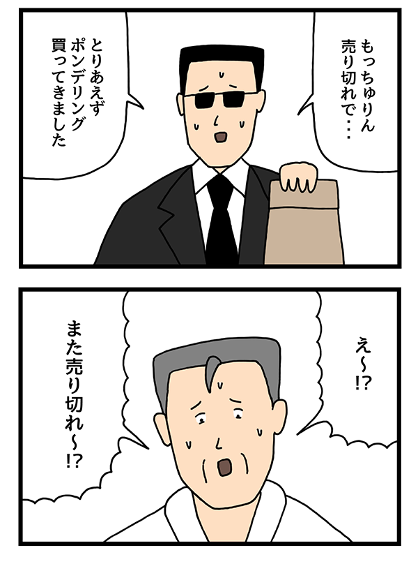 もっちゅりんが欲しい人の4コマ漫画