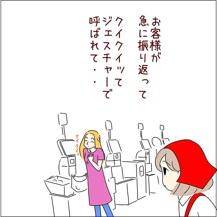 スーパーでの勘違いのエッセイ漫画