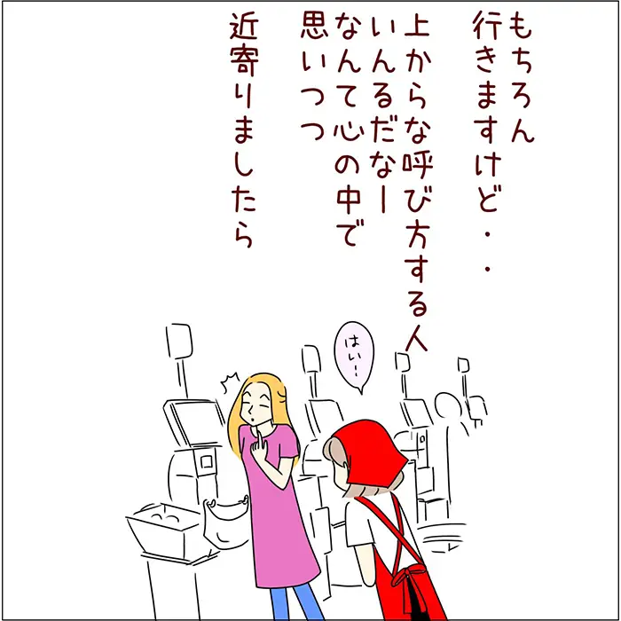 スーパーでの勘違いのエッセイ漫画