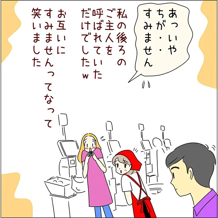 スーパーでの勘違いのエッセイ漫画