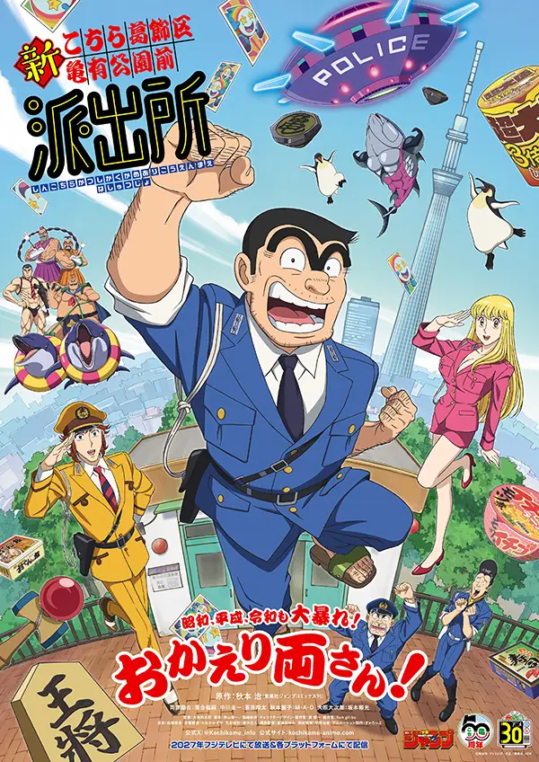 『こち亀』アニメのキャストビジュアル