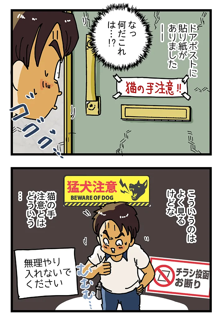 ゆきたこーすけさんの漫画連載『新人配達員コータローがお届けします！』の画像