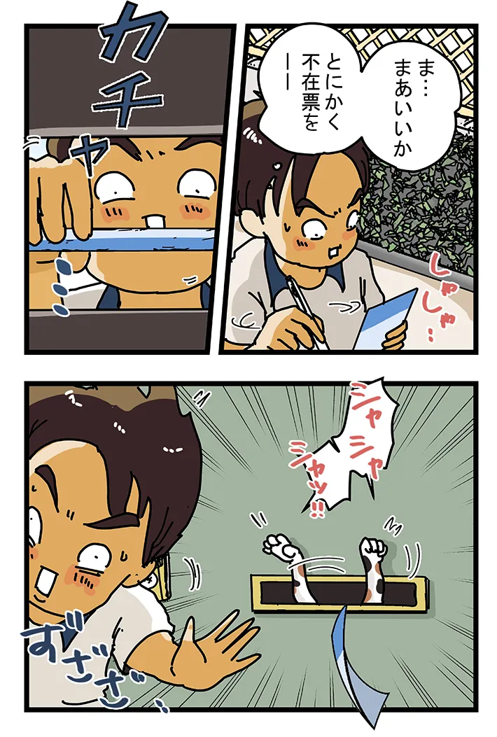 ゆきたこーすけさんの漫画連載『新人配達員コータローがお届けします！』の画像