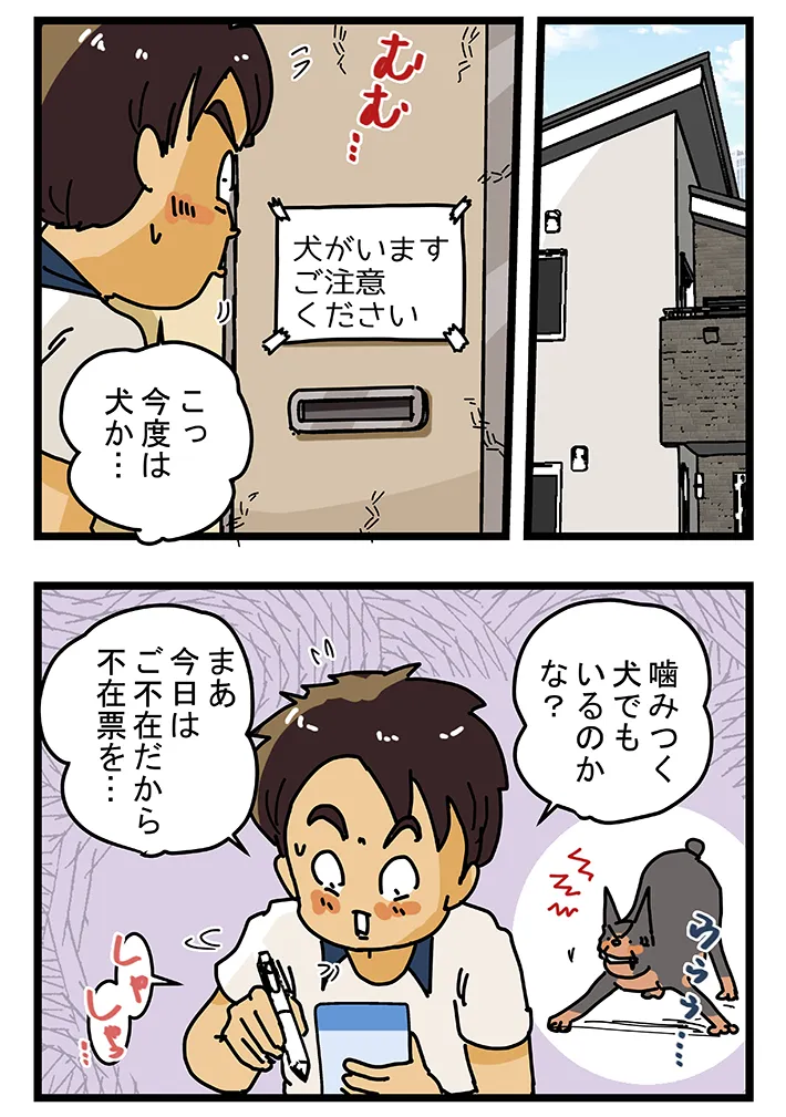 ゆきたこーすけさんの漫画連載『新人配達員コータローがお届けします！』の画像