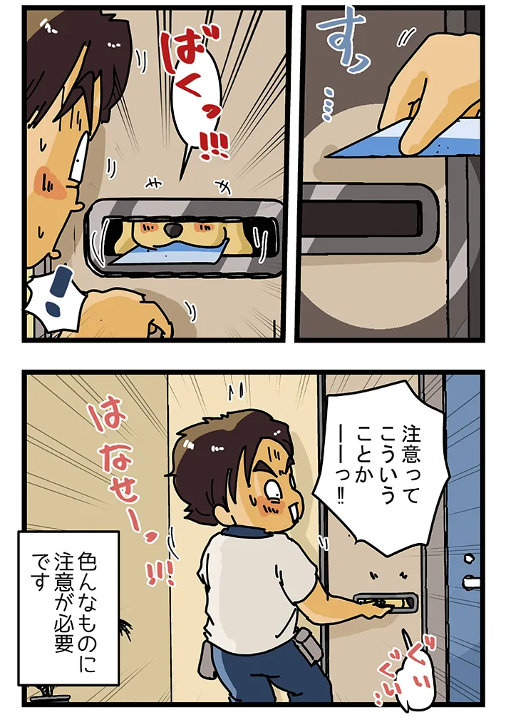 ゆきたこーすけさんの漫画連載『新人配達員コータローがお届けします！』の画像