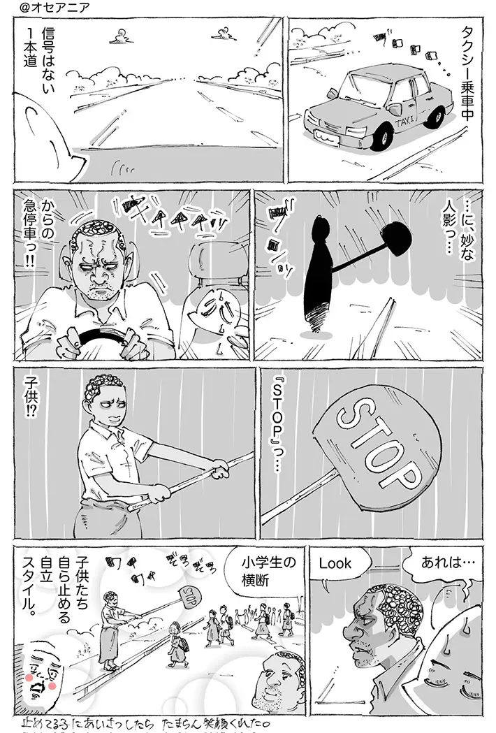 五箇野人さんのエッセイ漫画の画像