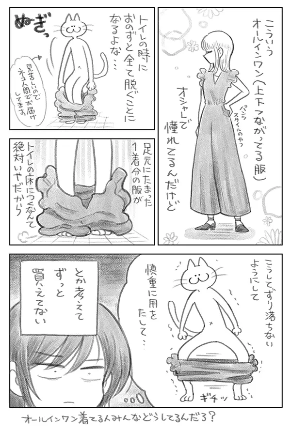 ファッションの悩みあるあるのエッセイ漫画