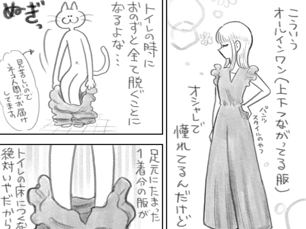 ファッションの悩みあるあるのエッセイ漫画