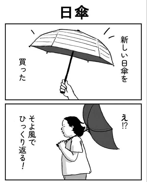 日傘あるあるの4コマエッセイ漫画