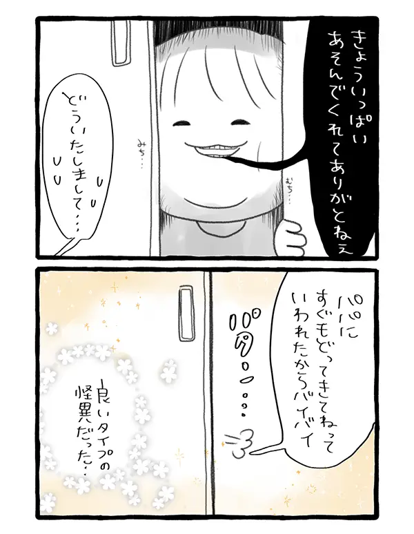 母親をびっくりさせた娘のエッセイ漫画