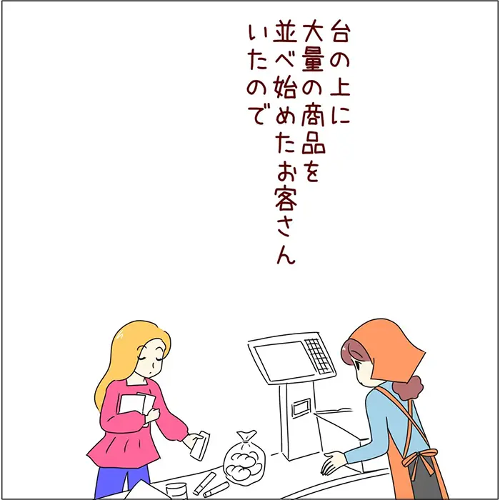 レジで怒鳴られた店員のエッセイ漫画