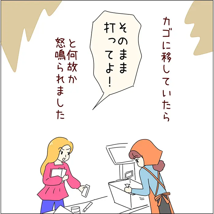 レジで怒鳴られた店員のエッセイ漫画