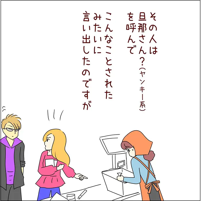 レジで怒鳴られた店員のエッセイ漫画