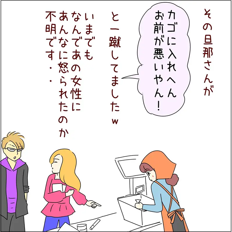 レジで怒鳴られた店員のエッセイ漫画