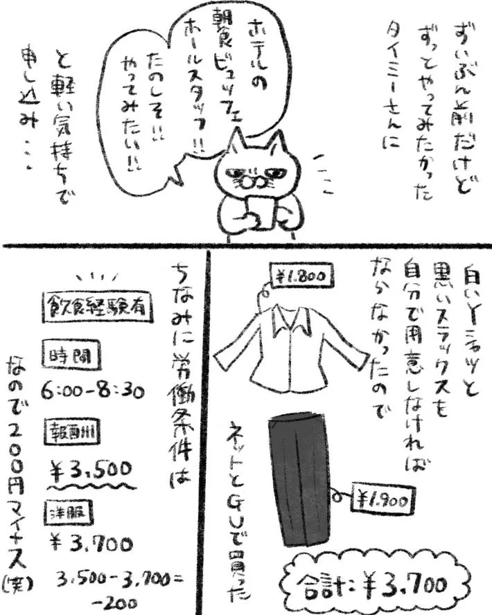 木木木さんのエッセイ漫画の画像