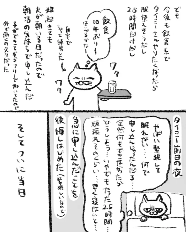 木木木さんのエッセイ漫画の画像