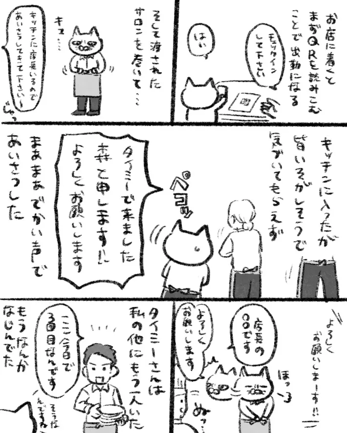 木木木さんのエッセイ漫画の画像
