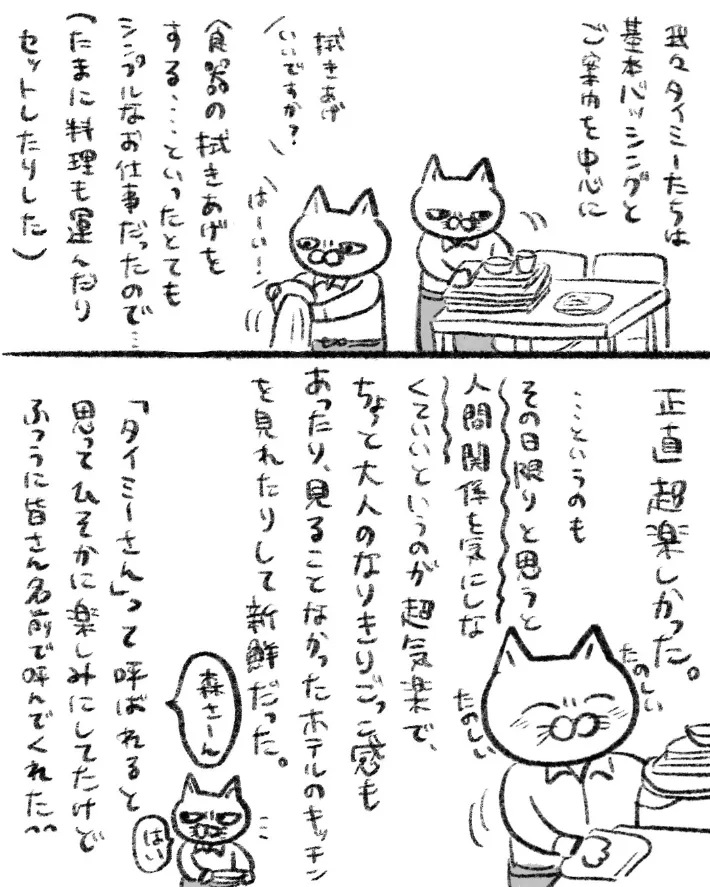 木木木さんのエッセイ漫画の画像