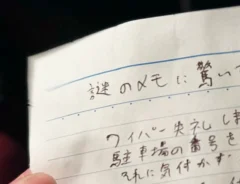車に挟まっていたいい人の手紙の写真