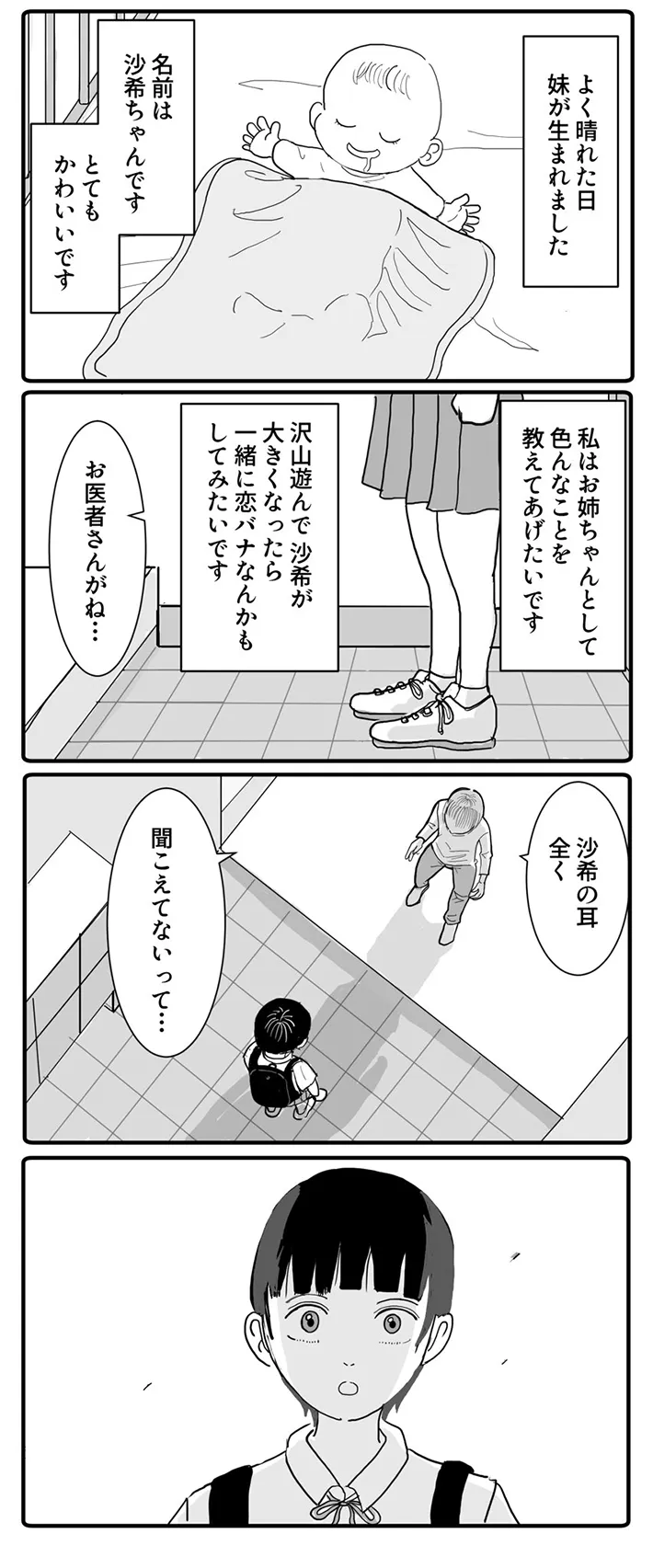 『沙希ちゃんとお姉ちゃん』漫画1枚目