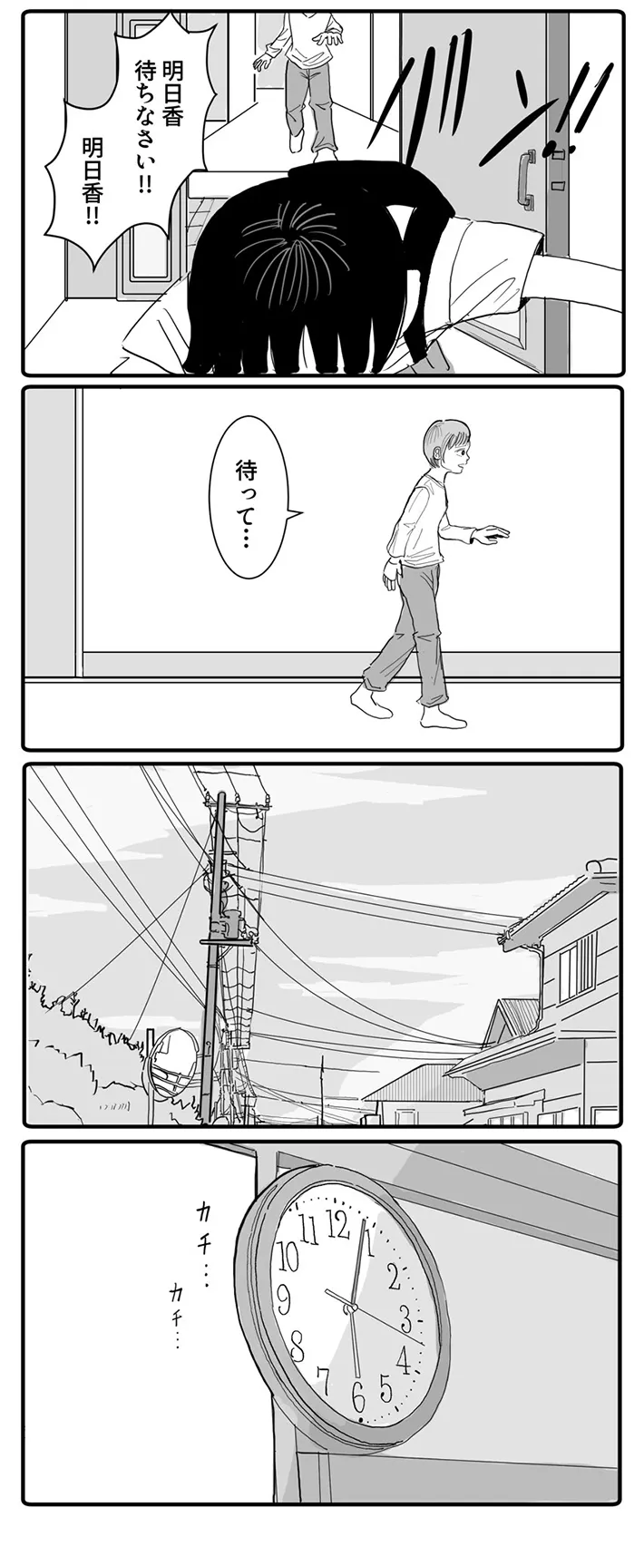 『沙希ちゃんとお姉ちゃん』漫画2枚目
