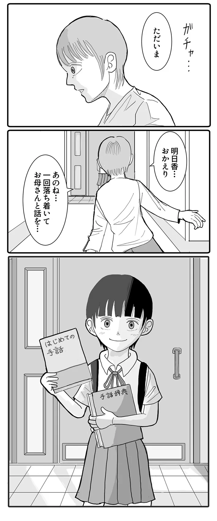 『沙希ちゃんとお姉ちゃん』漫画3枚目