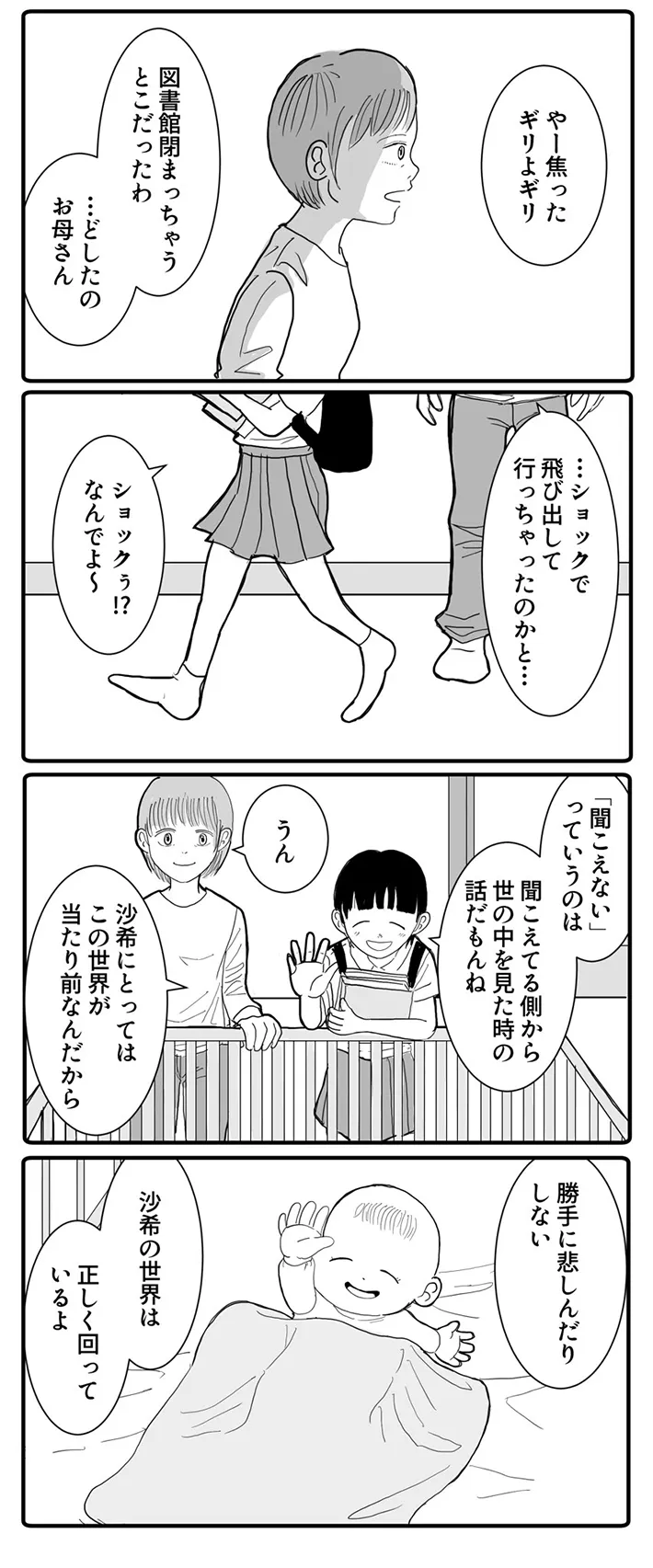『沙希ちゃんとお姉ちゃん』漫画4枚目