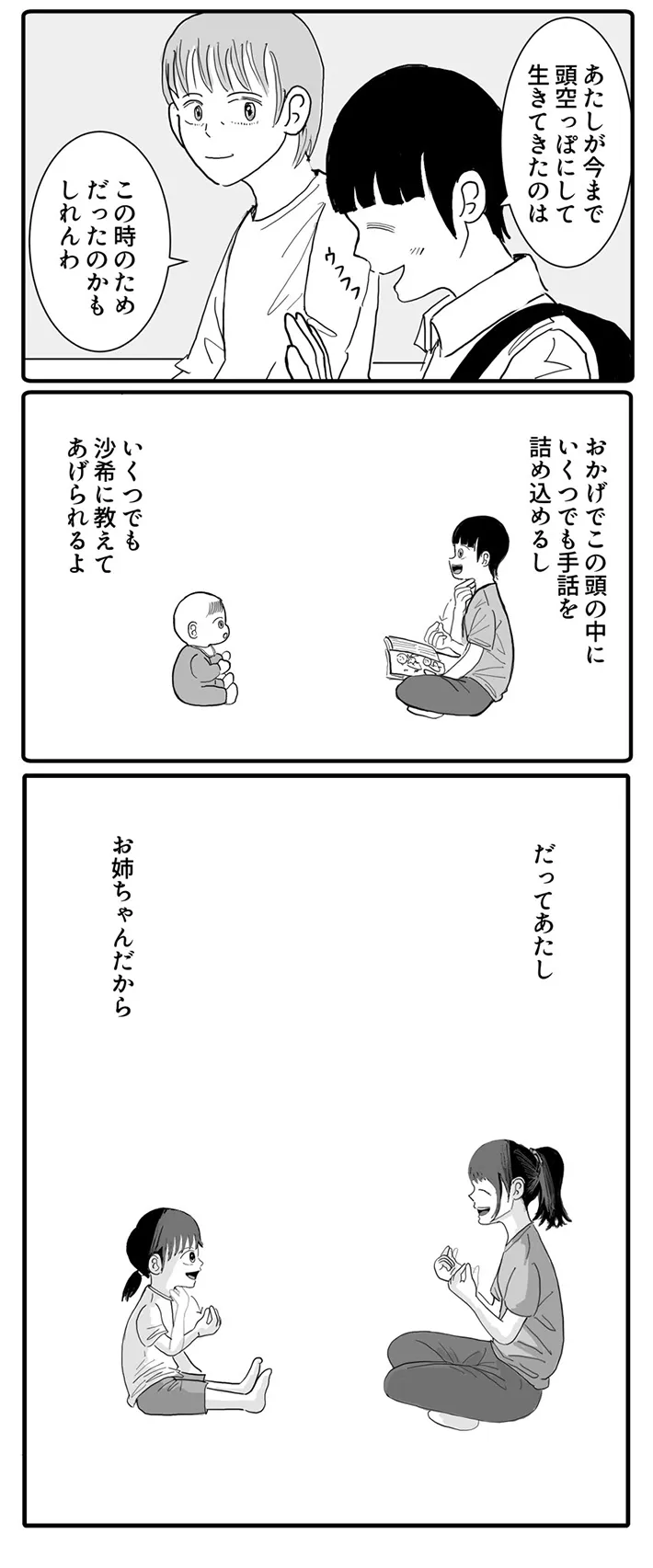 『沙希ちゃんとお姉ちゃん』漫画5枚目