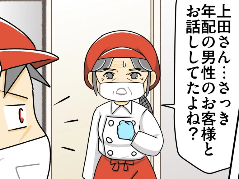 スーパーで働くパートの漫画