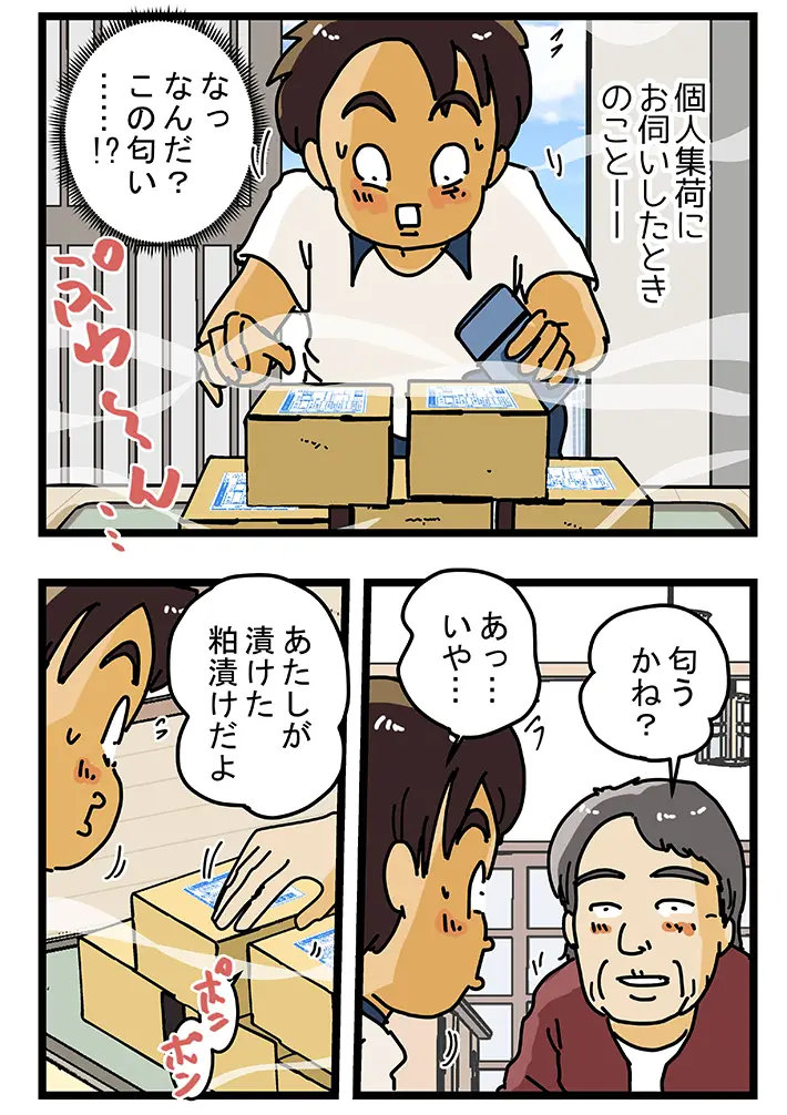 ゆきたこーすけさんの連載漫画『新人配達員コータローがお届けします！』第63話の画像