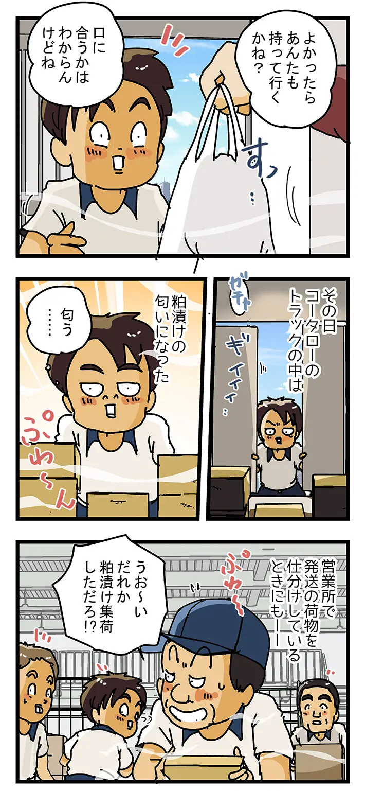 ゆきたこーすけさんの連載漫画『新人配達員コータローがお届けします！』第63話の画像