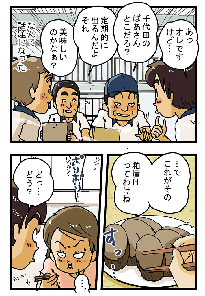 ゆきたこーすけさんの連載漫画『新人配達員コータローがお届けします！』第63話の画像