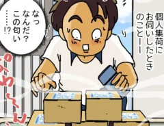 ゆきたこーすけさんの連載漫画『新人配達員コータローがお届けします！』第63話の画像