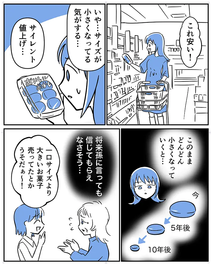 さてよさんの連載漫画『坂本さんの、ちょっと考えすぎな毎日。』第16話の画像
