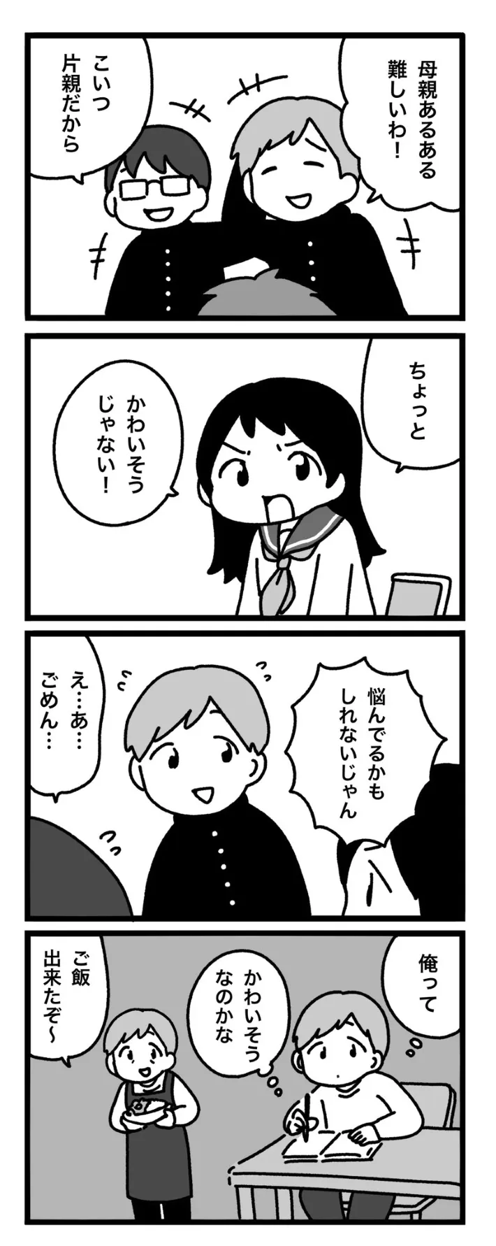 鹿目凛さんの漫画の画像