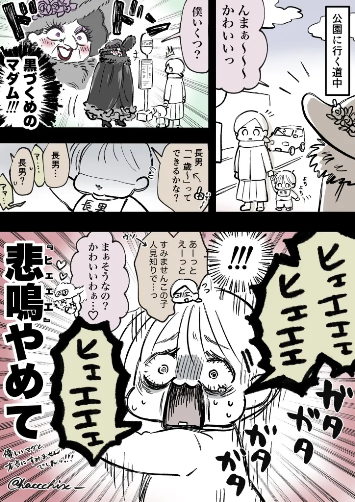 蜂屋すずめさんのエッセイ漫画の画像