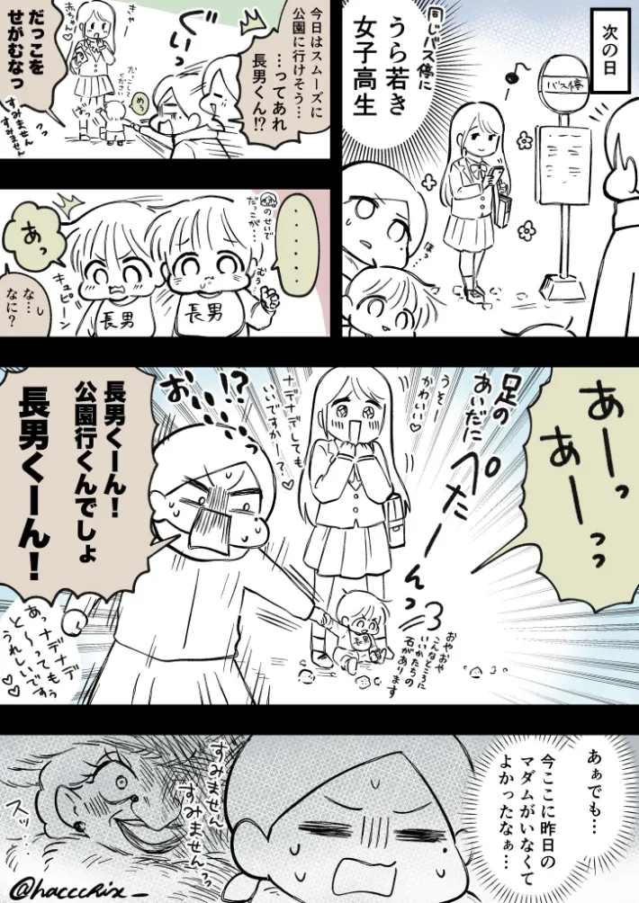 蜂屋すずめさんのエッセイ漫画の画像