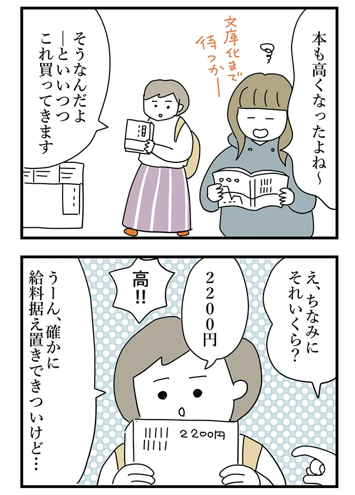 佐久間薫（@sasakumako）さんによる創作漫画『おばあちゃん書店員ヨネ子』第51話の画像