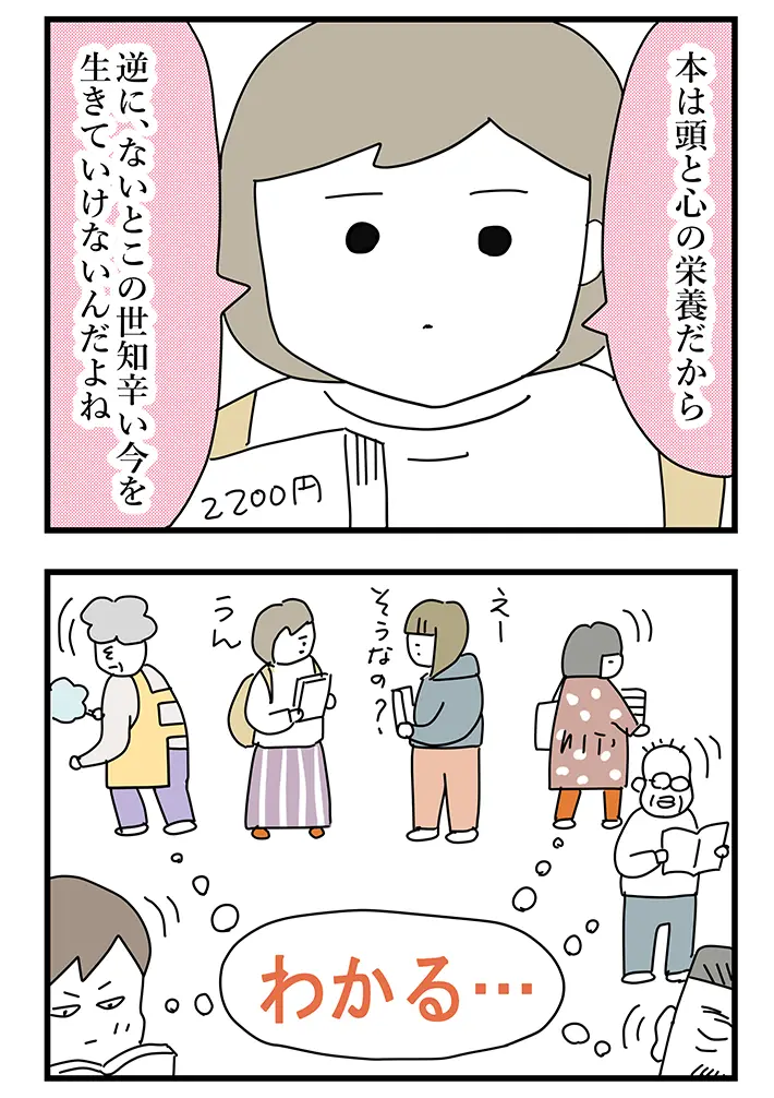 佐久間薫（@sasakumako）さんによる創作漫画『おばあちゃん書店員ヨネ子』第51話の画像